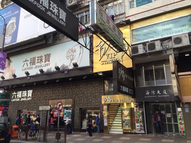 Hong Kong Tai San Guest House Dış mekan fotoğraf